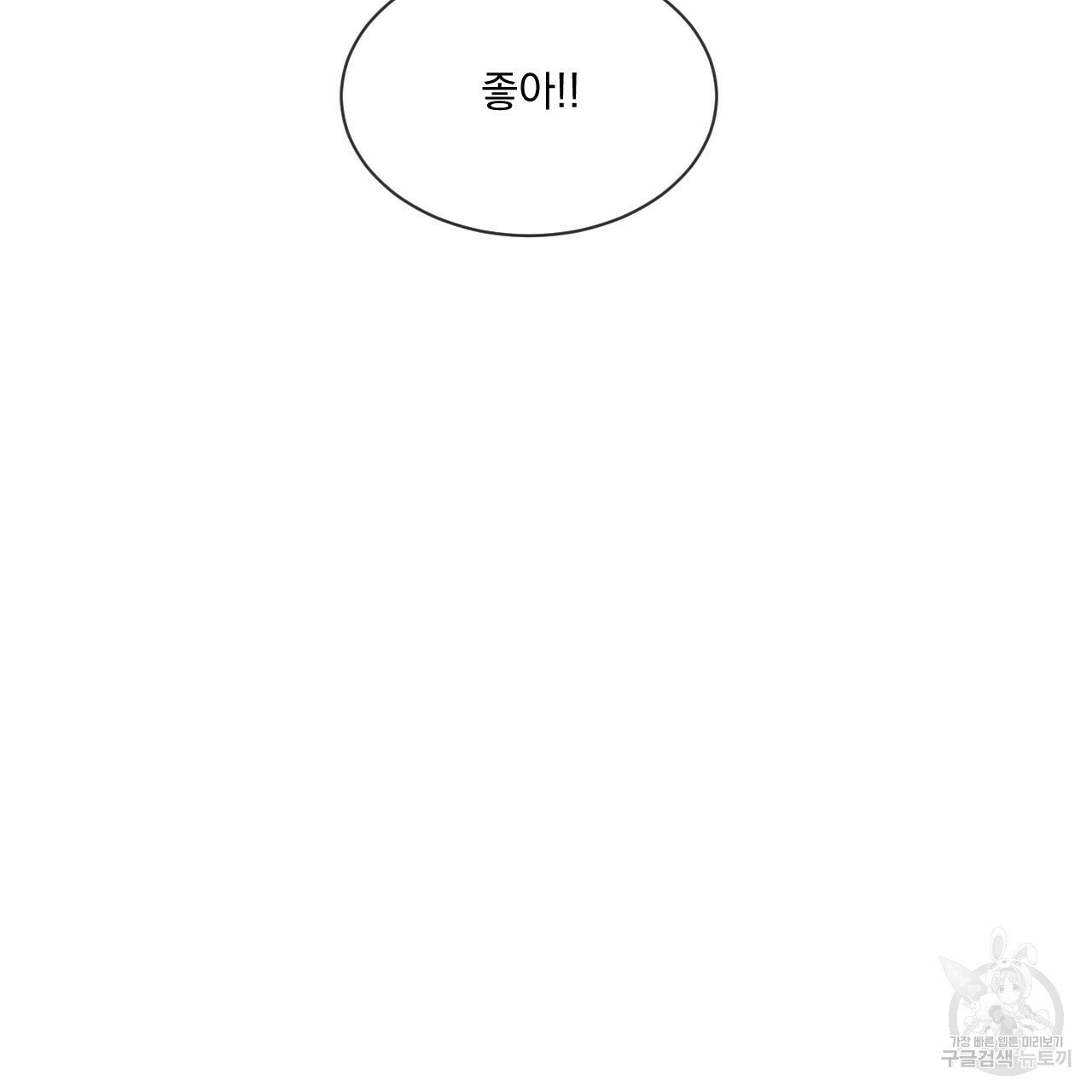 Rivalry / 상극 by Oryu [RAW] Chapter 1 page 91 - 