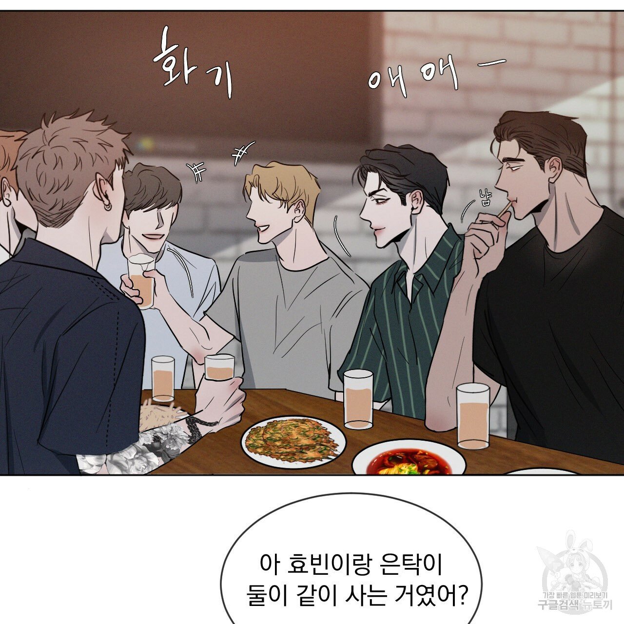 Rivalry / 상극 by Oryu [RAW] Chapter 1 page 94 - 