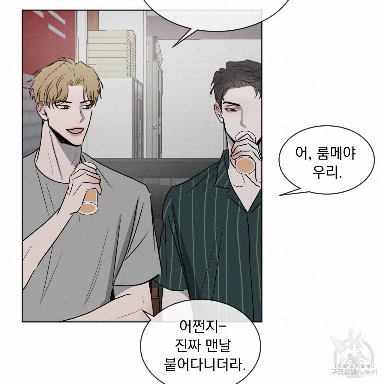 Rivalry / 상극 by Oryu [RAW] Chapter 1 page 95 - 