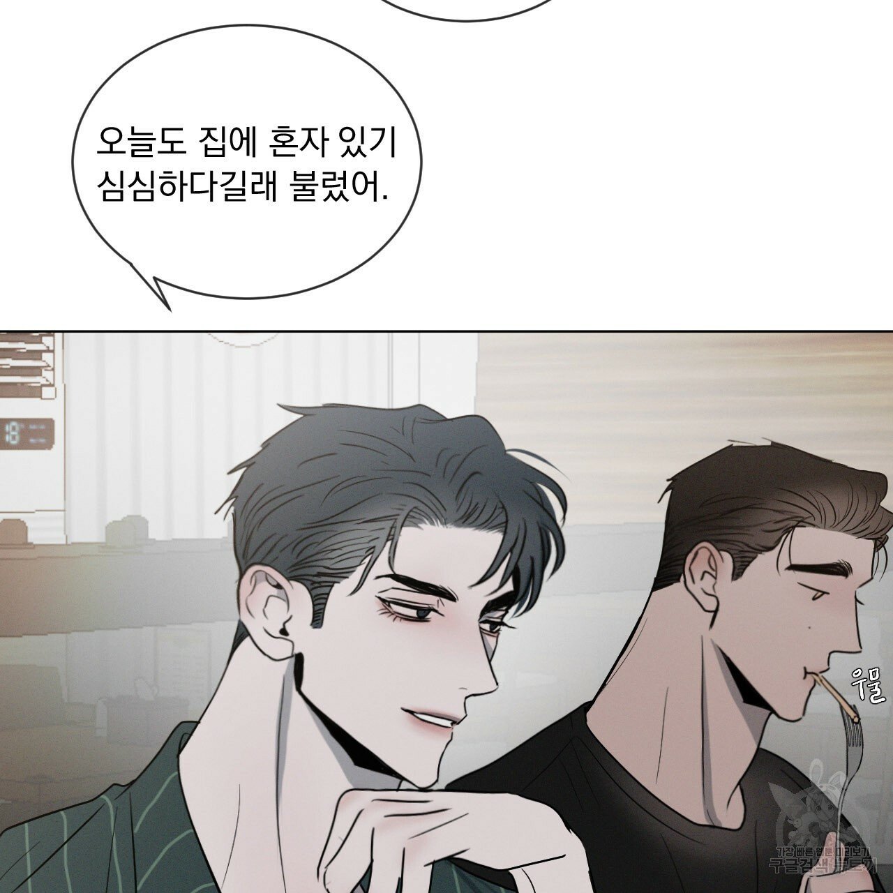 Rivalry / 상극 by Oryu [RAW] Chapter 1 page 96 - 
