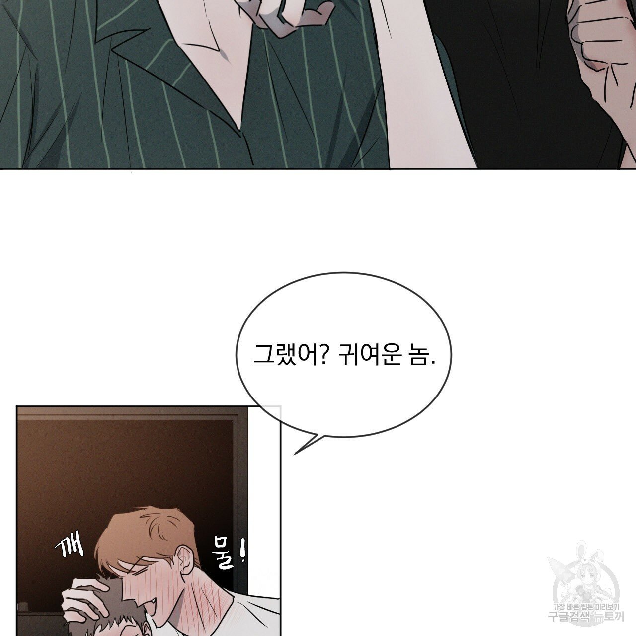 Rivalry / 상극 by Oryu [RAW] Chapter 1 page 97 - 