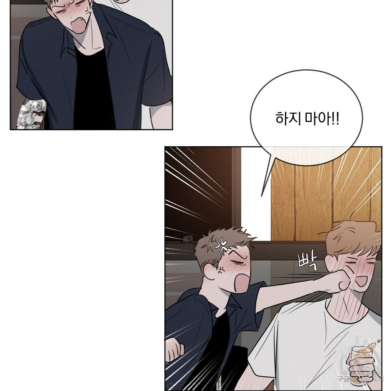 Rivalry / 상극 by Oryu [RAW] Chapter 1 page 98 - 