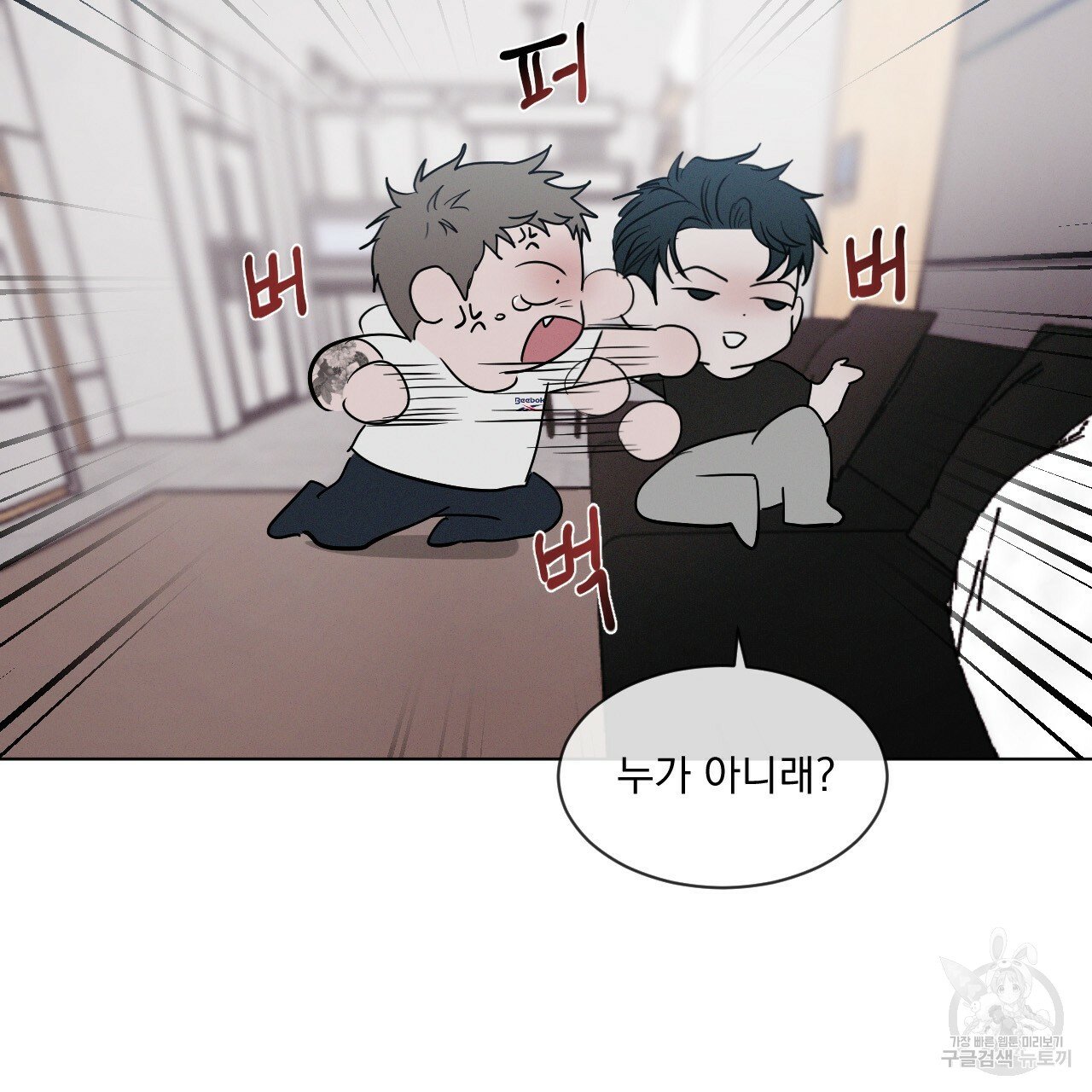 Rivalry / 상극 by Oryu [RAW] Chapter 2 page 11 - 