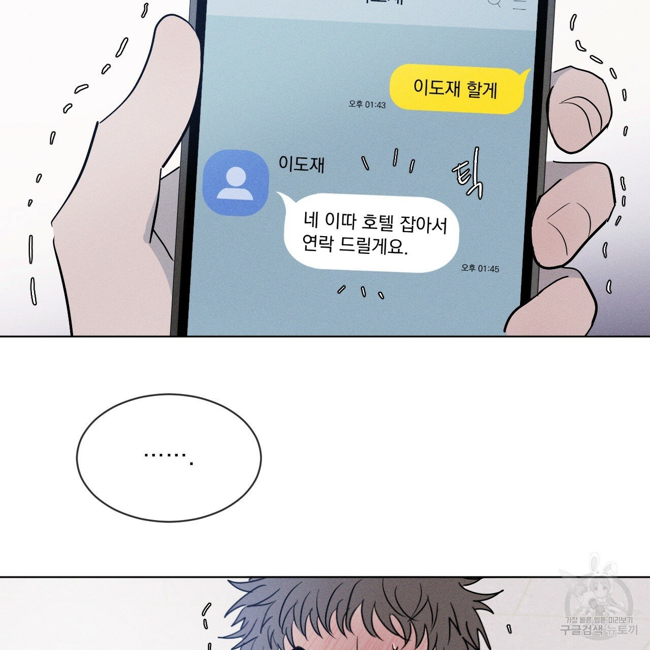 Rivalry / 상극 by Oryu [RAW] Chapter 2 page 101 - 