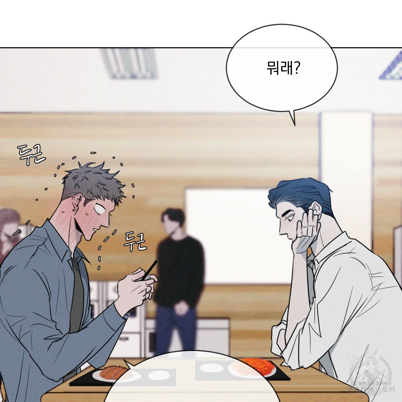 Rivalry / 상극 by Oryu [RAW] Chapter 2 page 103 - 