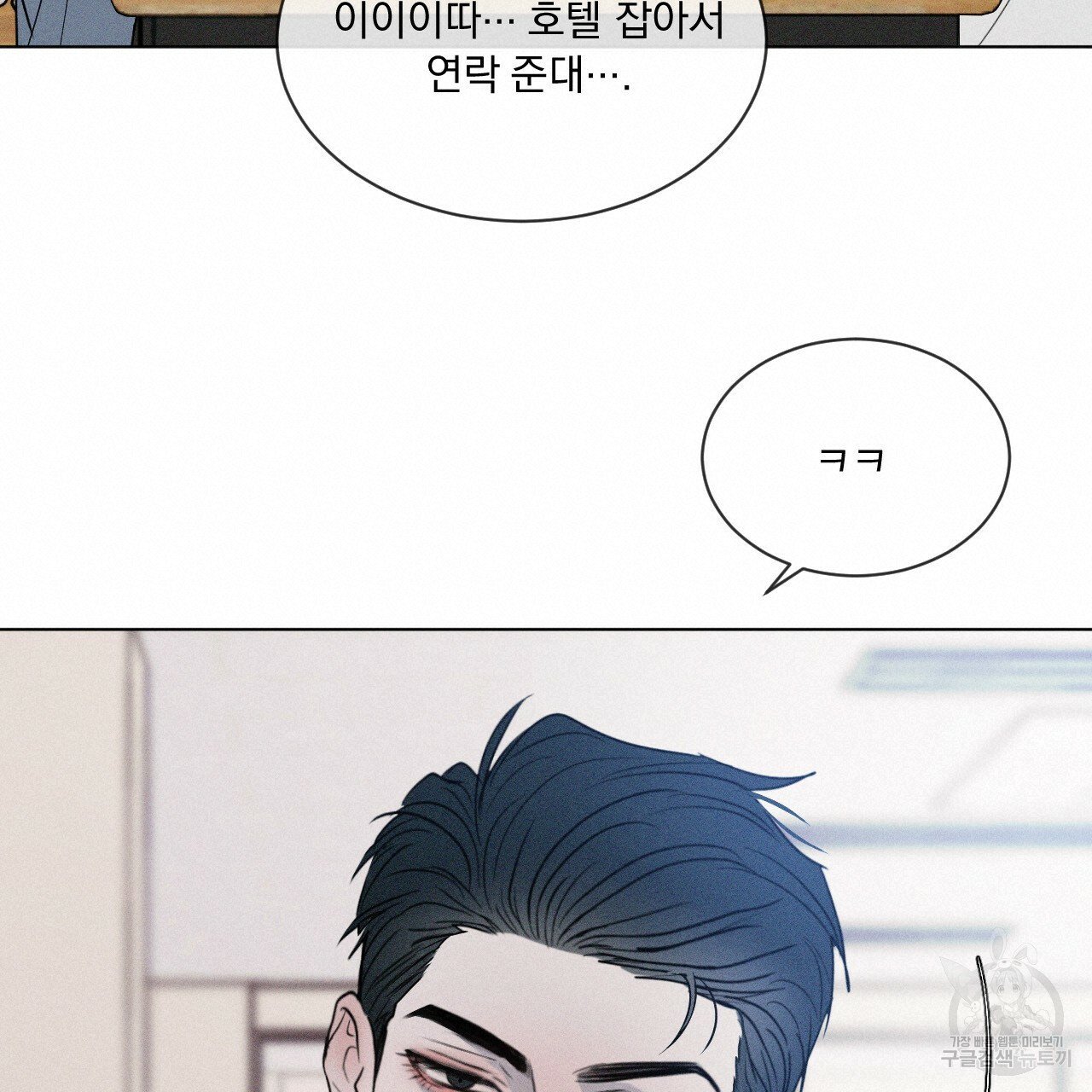 Rivalry / 상극 by Oryu [RAW] Chapter 2 page 104 - 