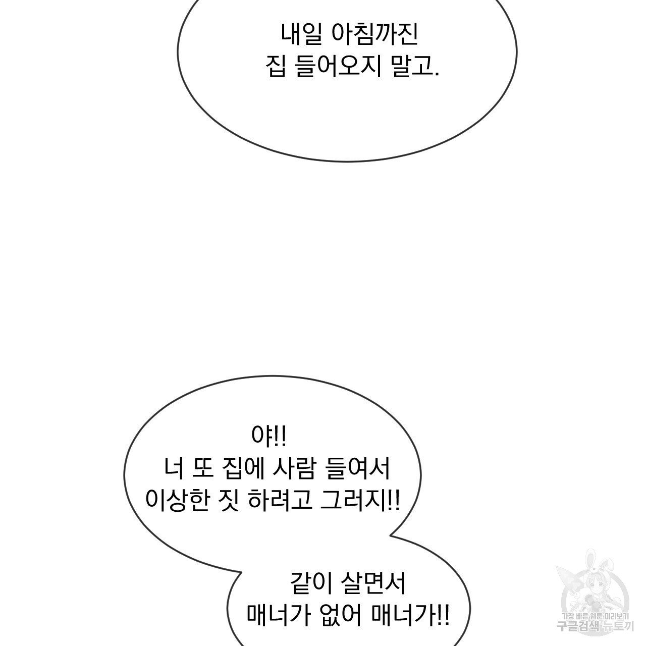 Rivalry / 상극 by Oryu [RAW] Chapter 2 page 106 - 