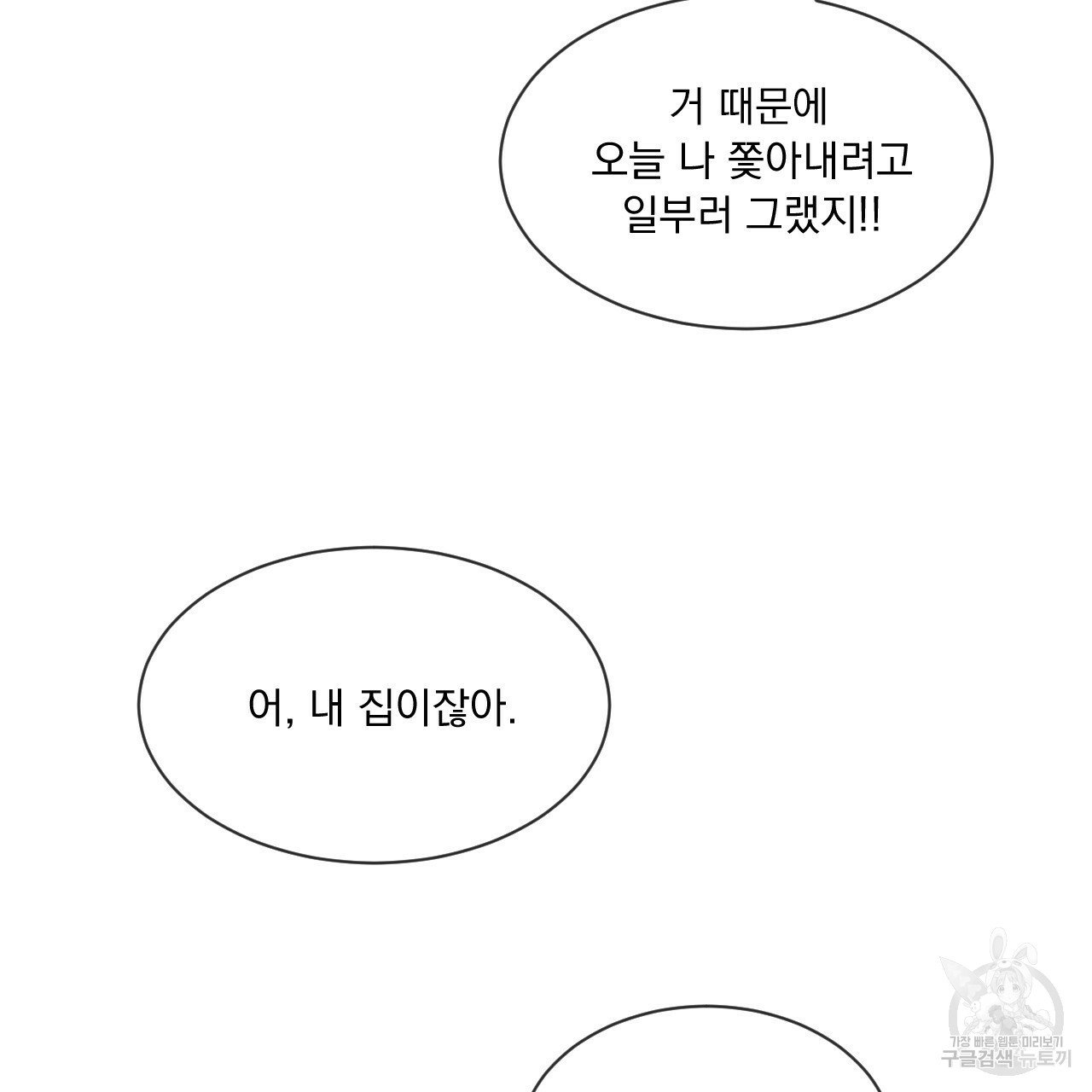 Rivalry / 상극 by Oryu [RAW] Chapter 2 page 108 - 