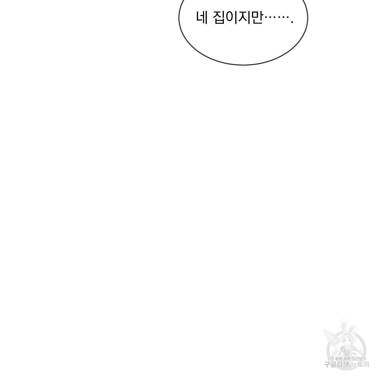 Rivalry / 상극 by Oryu [RAW] Chapter 2 page 109 - 
