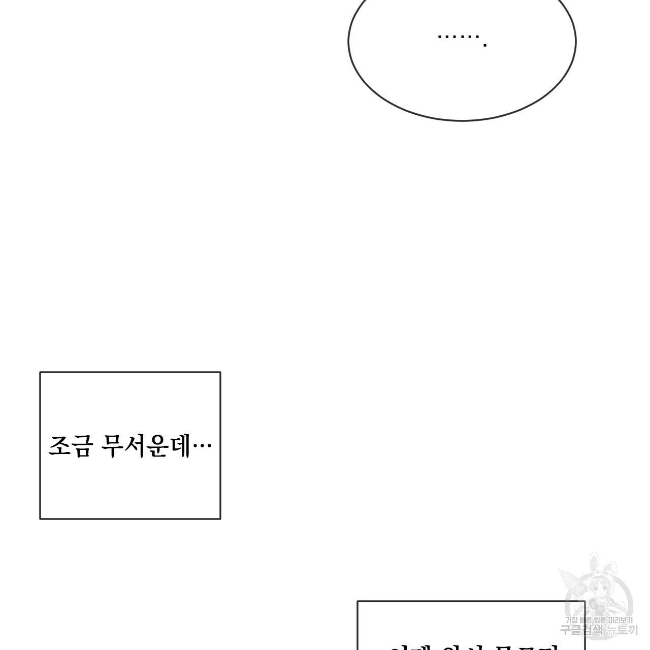 Rivalry / 상극 by Oryu [RAW] Chapter 2 page 114 - 