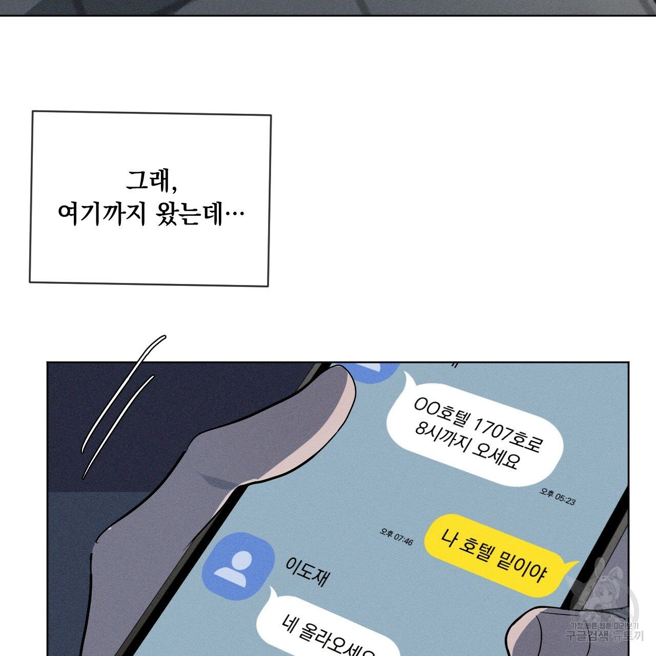 Rivalry / 상극 by Oryu [RAW] Chapter 2 page 117 - 