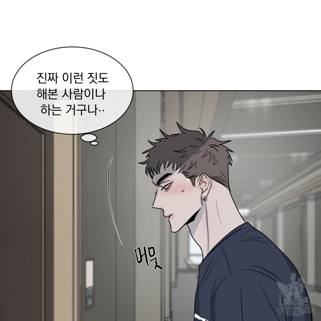 Rivalry / 상극 by Oryu [RAW] Chapter 2 page 120 - 