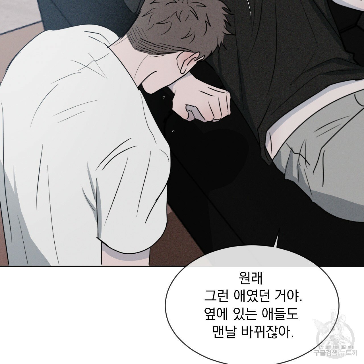 Rivalry / 상극 by Oryu [RAW] Chapter 2 page 13 - 