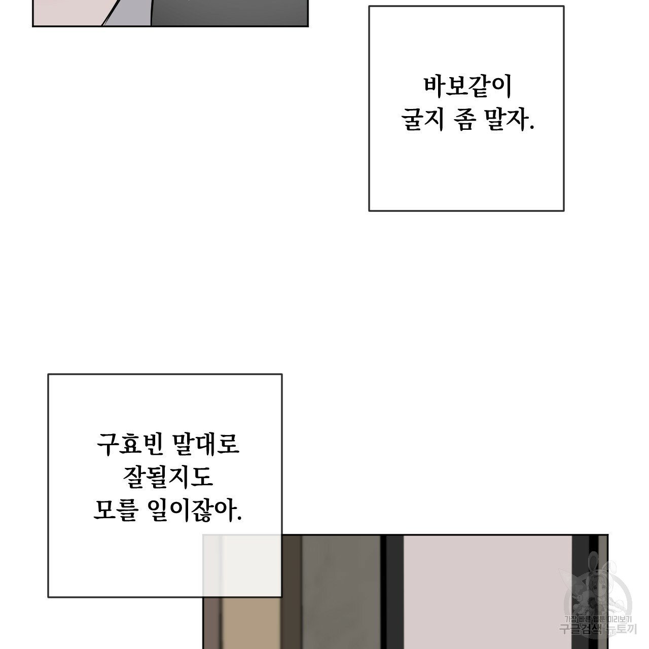 Rivalry / 상극 by Oryu [RAW] Chapter 2 page 123 - 