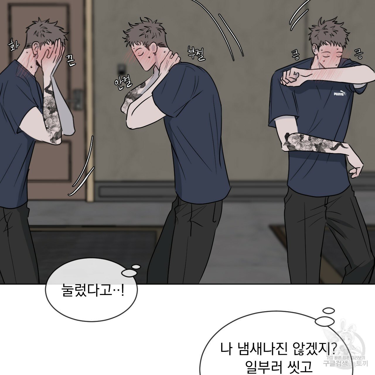 Rivalry / 상극 by Oryu [RAW] Chapter 2 page 126 - 