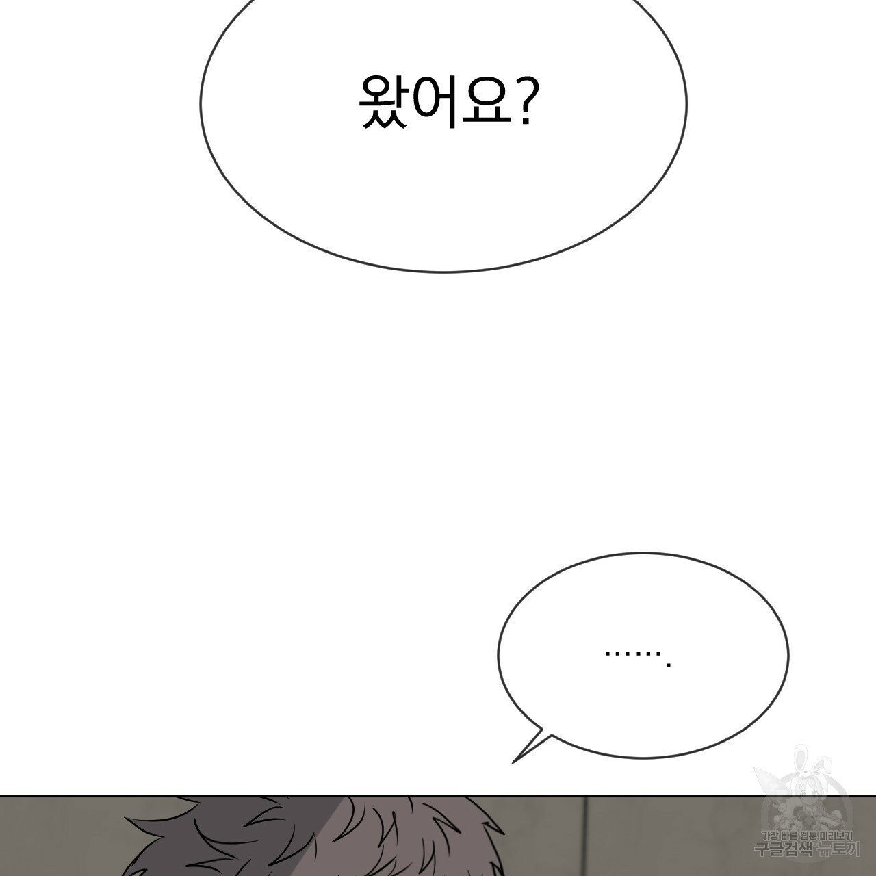 Rivalry / 상극 by Oryu [RAW] Chapter 2 page 130 - 