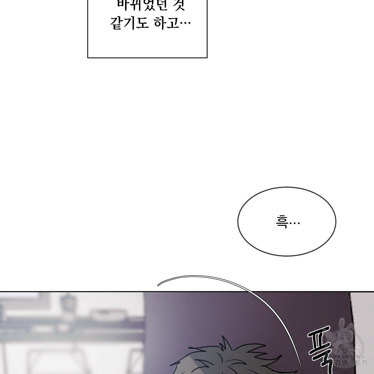 Rivalry / 상극 by Oryu [RAW] Chapter 2 page 17 - 