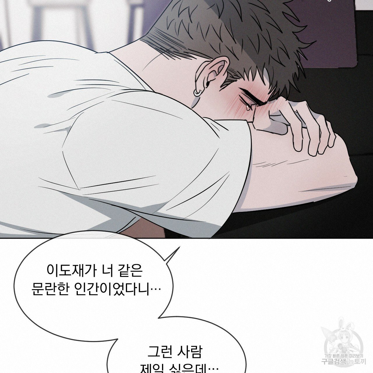 Rivalry / 상극 by Oryu [RAW] Chapter 2 page 18 - 