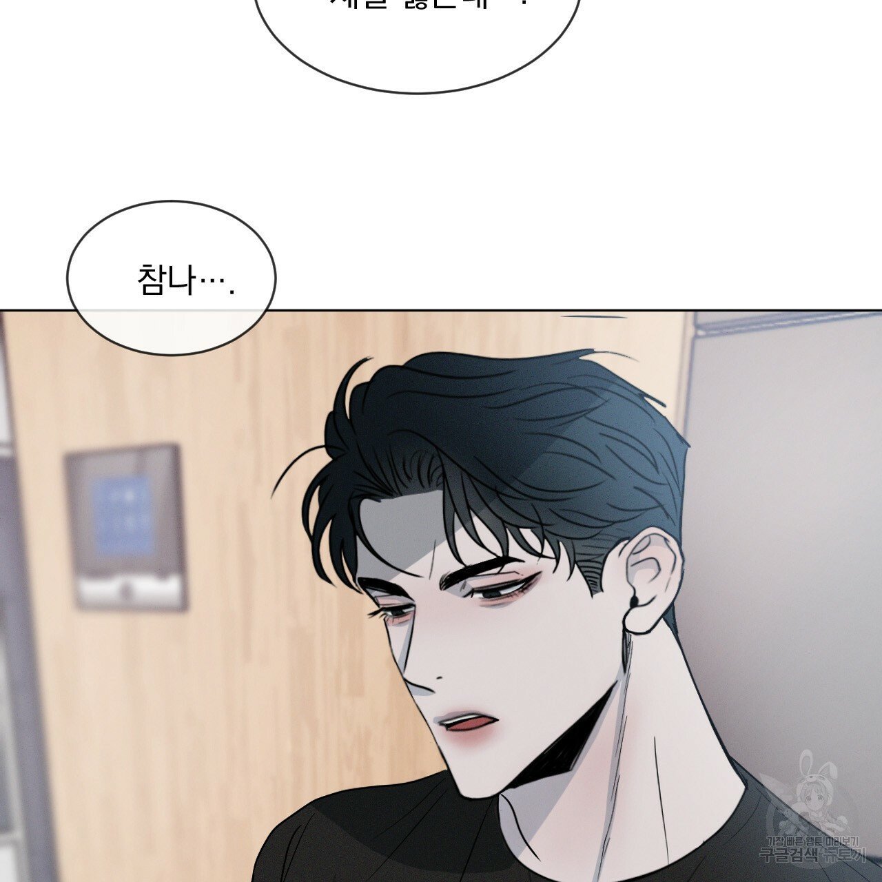 Rivalry / 상극 by Oryu [RAW] Chapter 2 page 19 - 