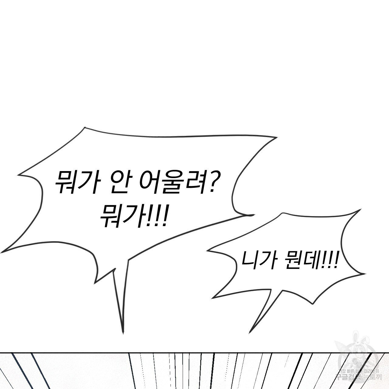 Rivalry / 상극 by Oryu [RAW] Chapter 2 page 21 - 