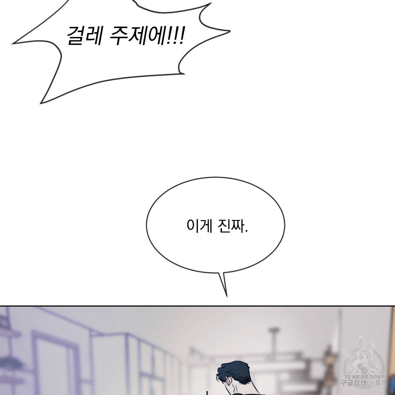 Rivalry / 상극 by Oryu [RAW] Chapter 2 page 23 - 