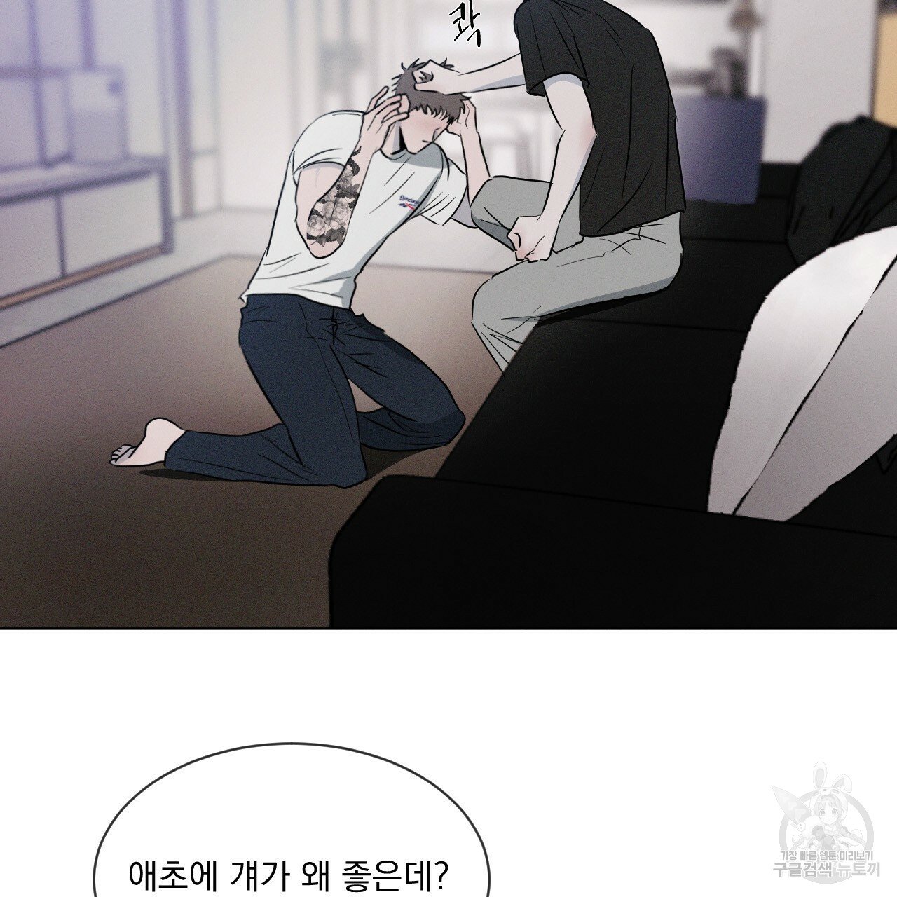 Rivalry / 상극 by Oryu [RAW] Chapter 2 page 24 - 