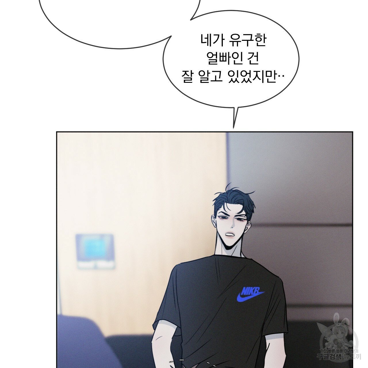 Rivalry / 상극 by Oryu [RAW] Chapter 2 page 25 - 