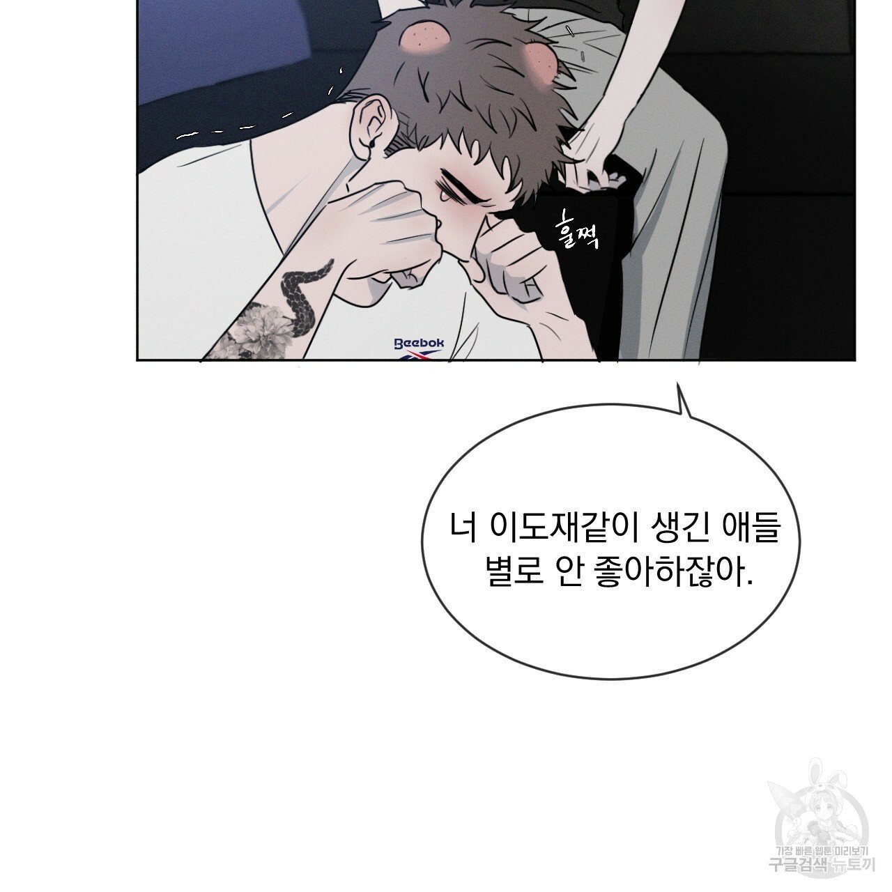 Rivalry / 상극 by Oryu [RAW] Chapter 2 page 26 - 