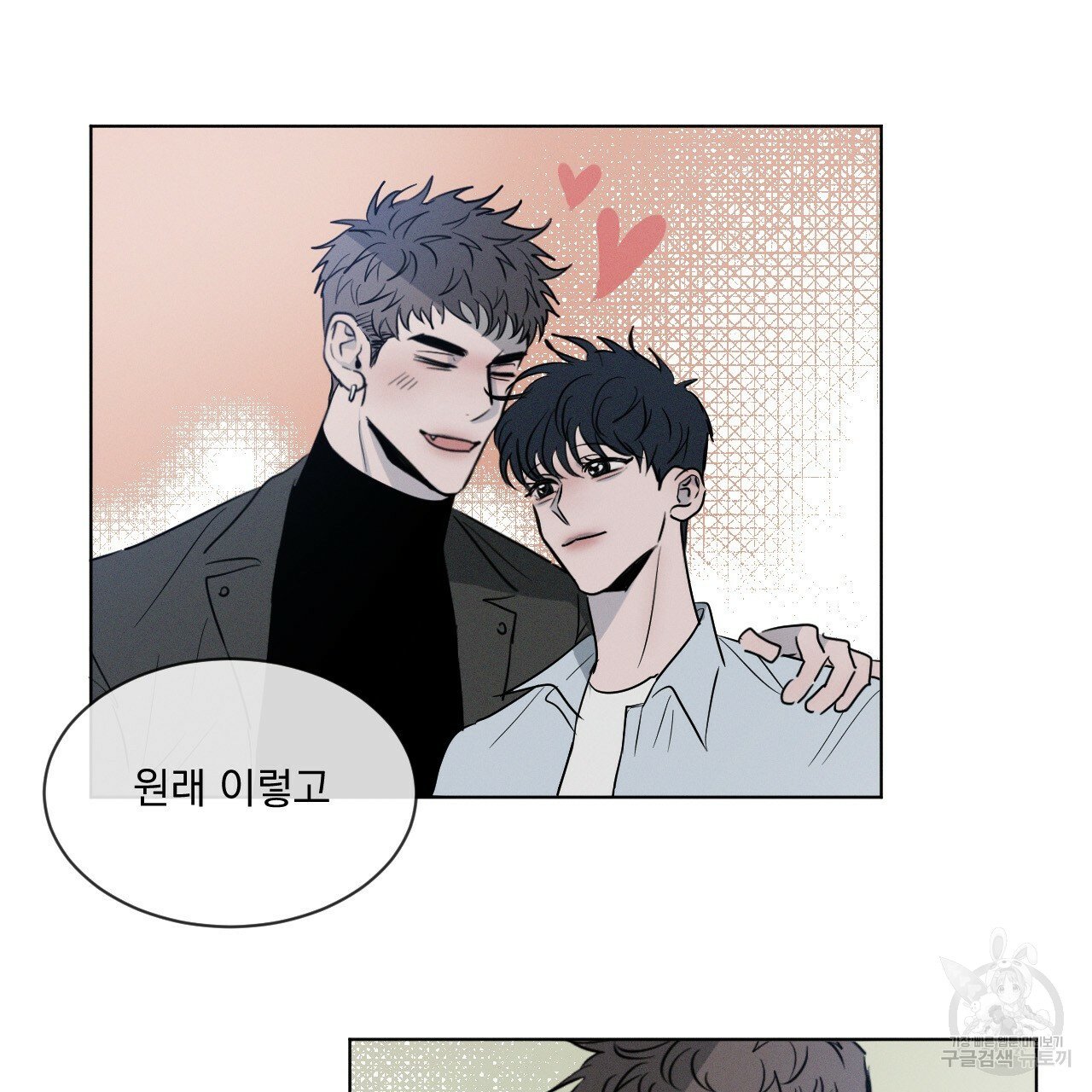 Rivalry / 상극 by Oryu [RAW] Chapter 2 page 27 - 