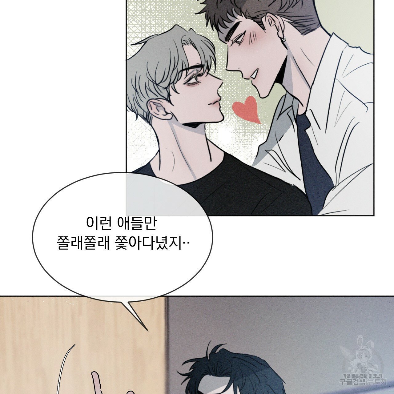 Rivalry / 상극 by Oryu [RAW] Chapter 2 page 28 - 