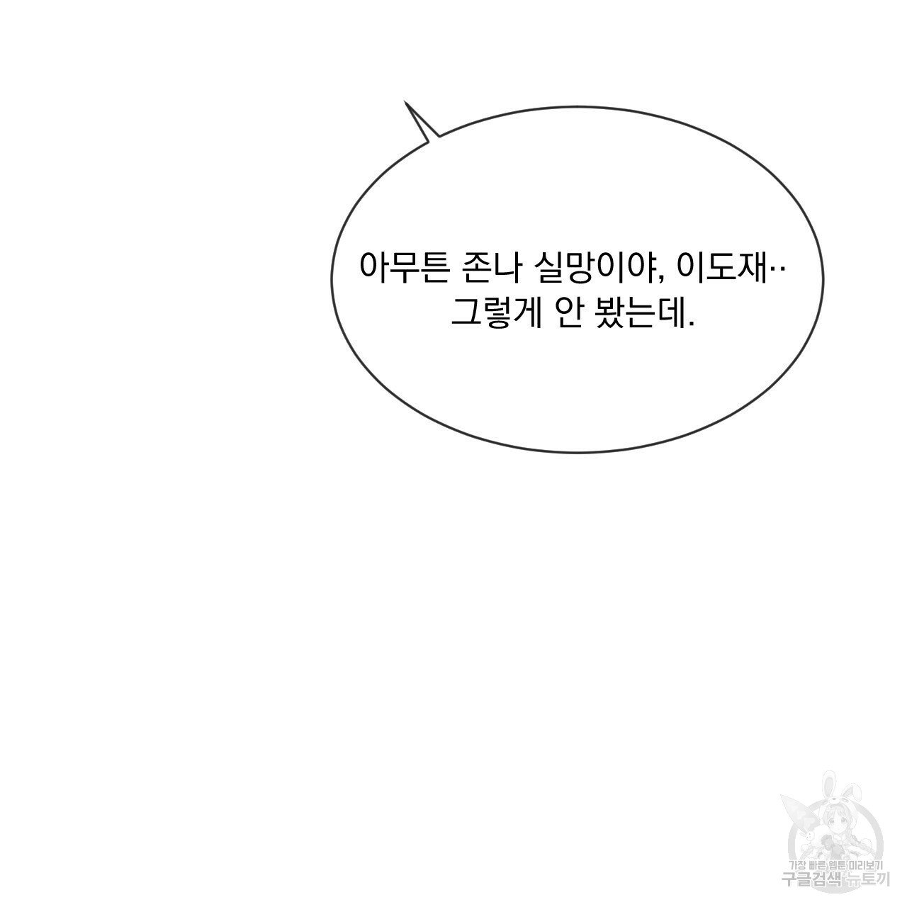 Rivalry / 상극 by Oryu [RAW] Chapter 2 page 34 - 
