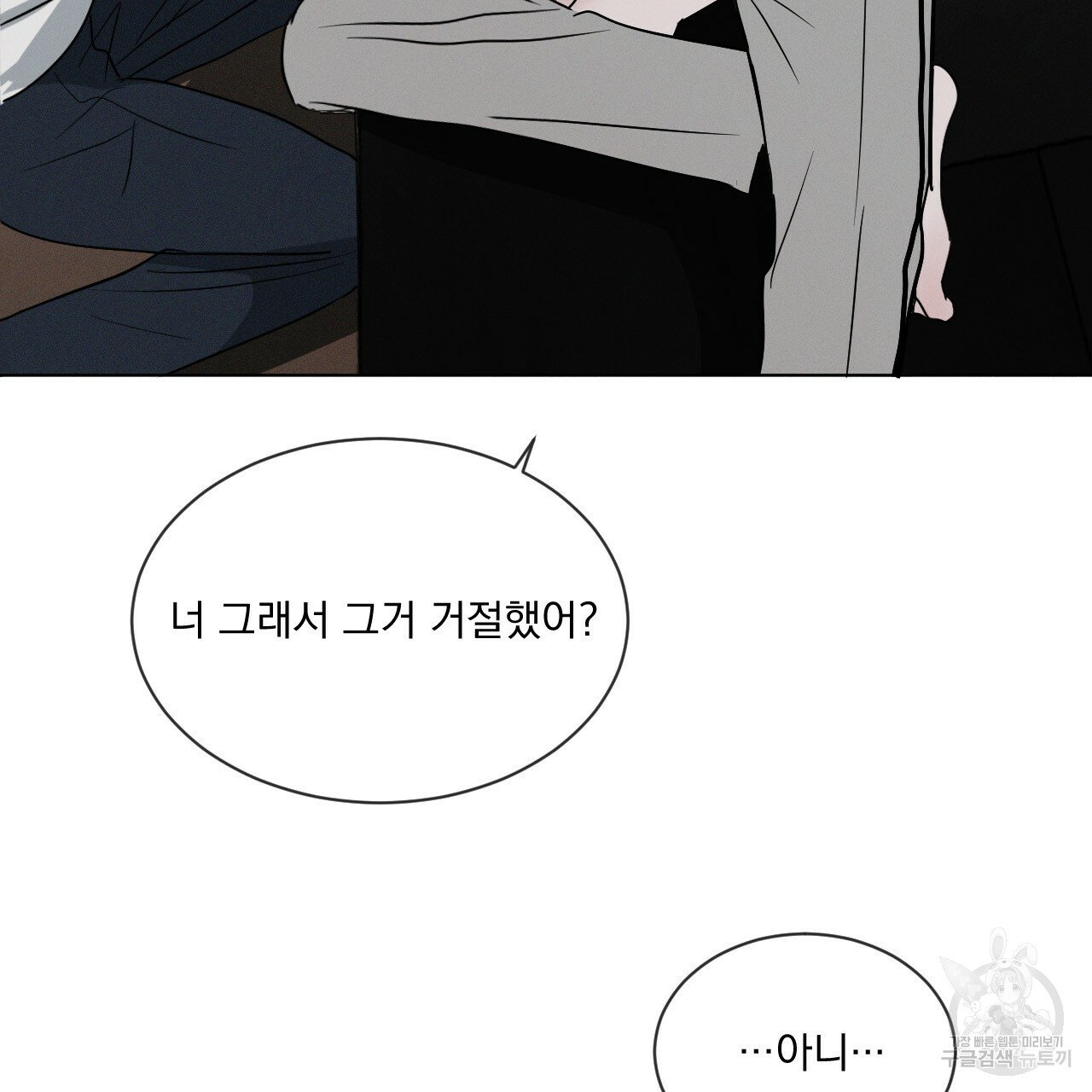 Rivalry / 상극 by Oryu [RAW] Chapter 2 page 37 - 