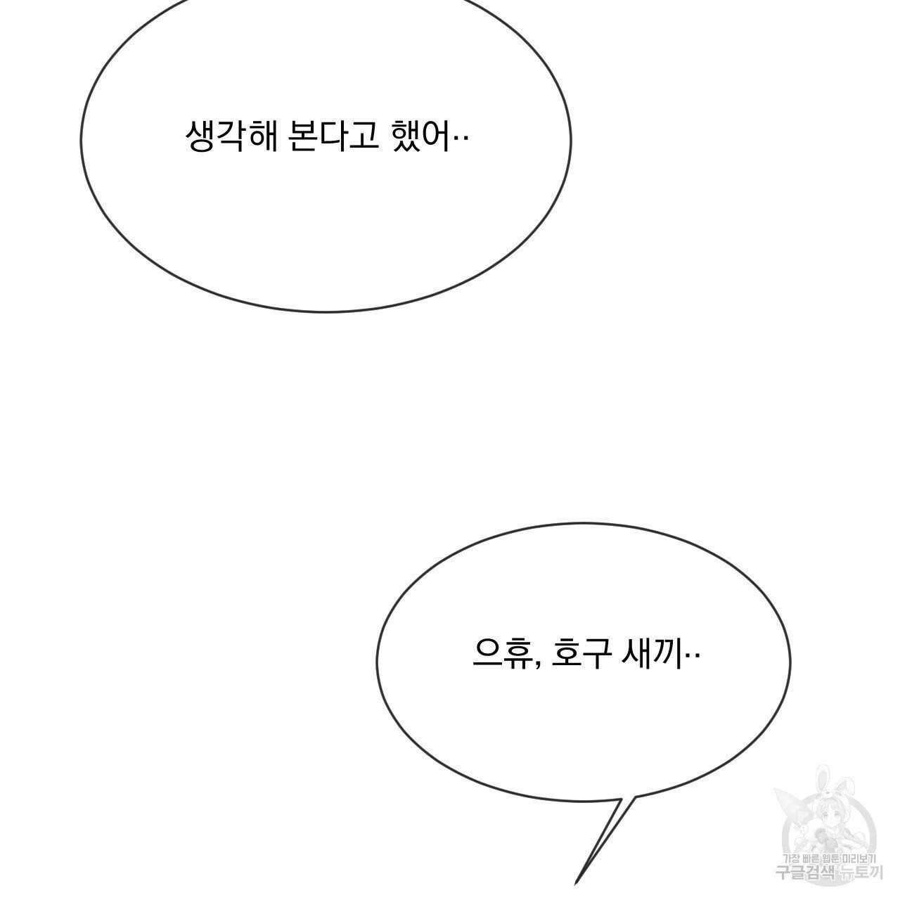 Rivalry / 상극 by Oryu [RAW] Chapter 2 page 39 - 
