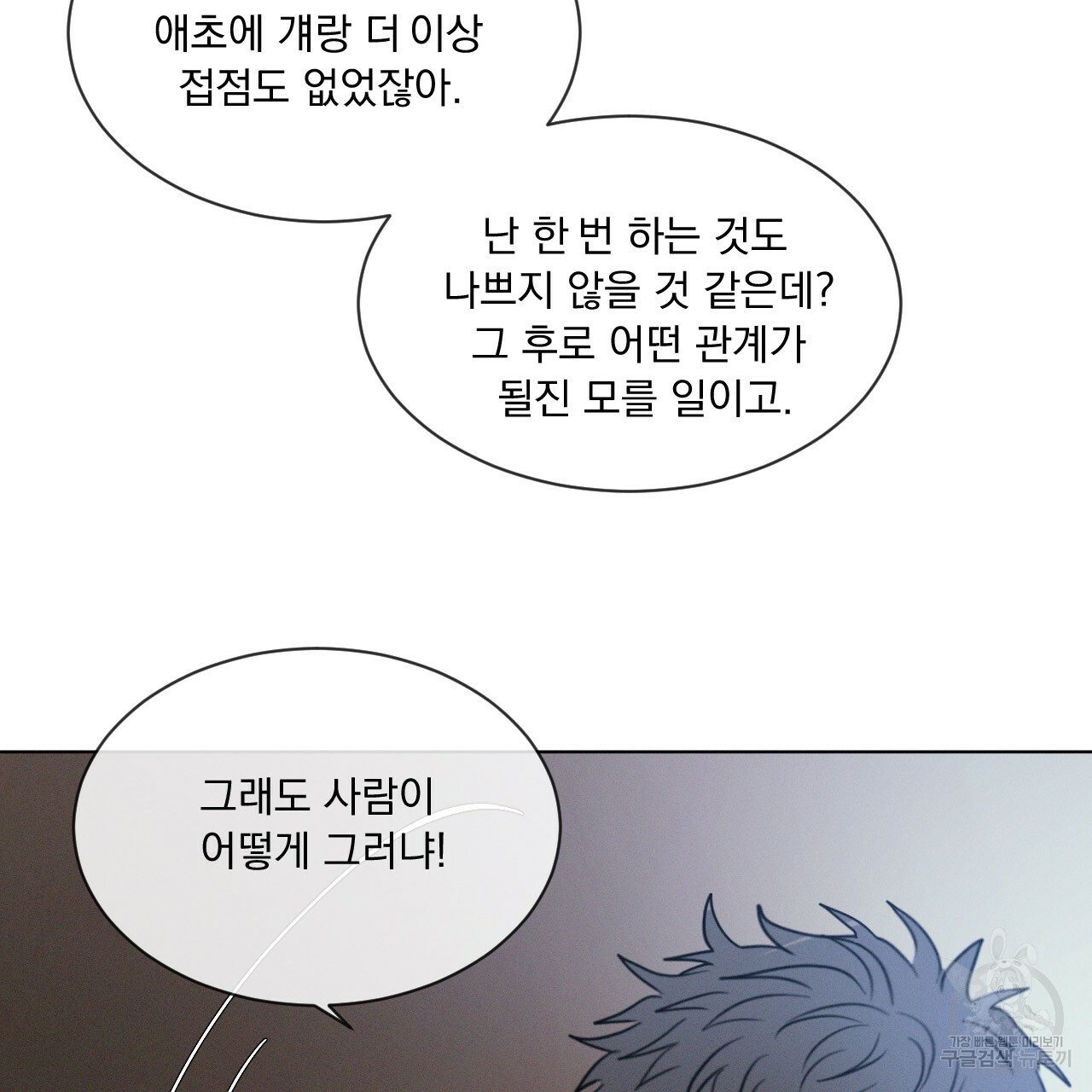 Rivalry / 상극 by Oryu [RAW] Chapter 2 page 41 - 
