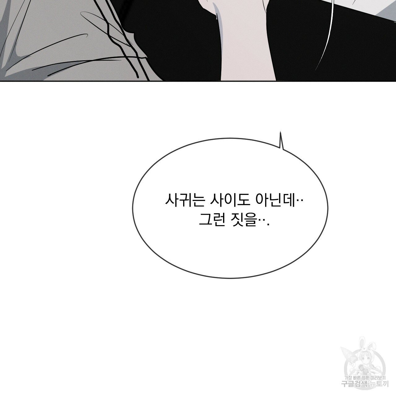 Rivalry / 상극 by Oryu [RAW] Chapter 2 page 43 - 