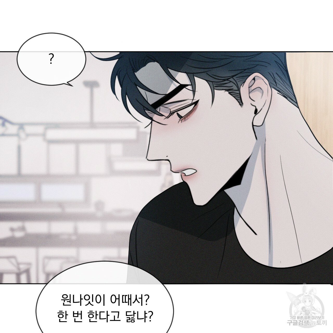 Rivalry / 상극 by Oryu [RAW] Chapter 2 page 44 - 