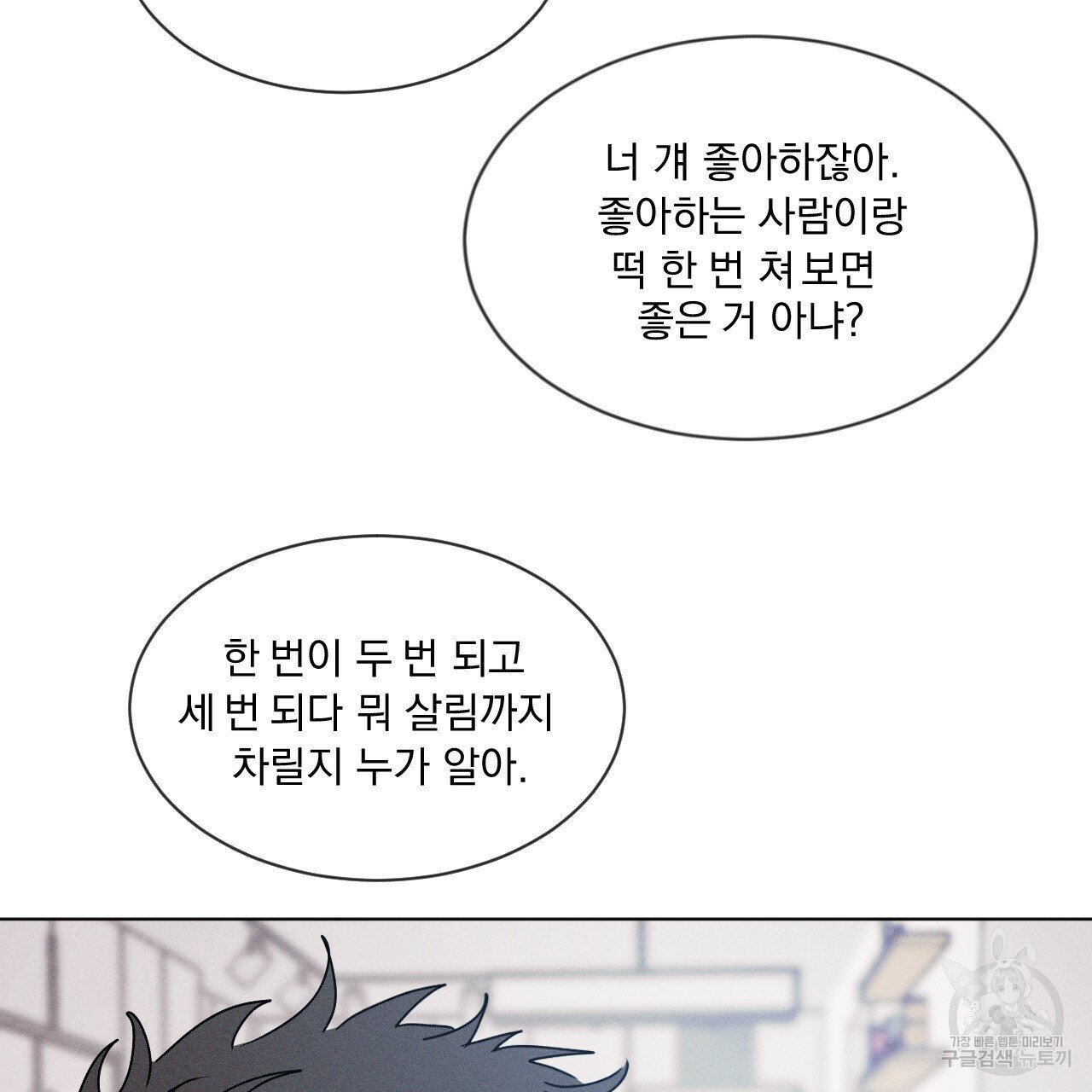 Rivalry / 상극 by Oryu [RAW] Chapter 2 page 45 - 
