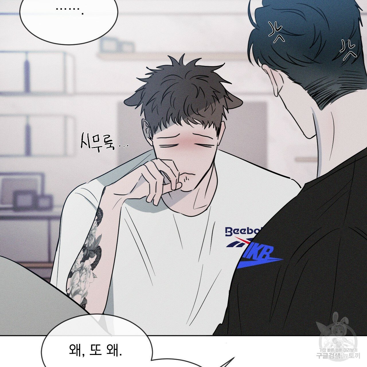 Rivalry / 상극 by Oryu [RAW] Chapter 2 page 49 - 