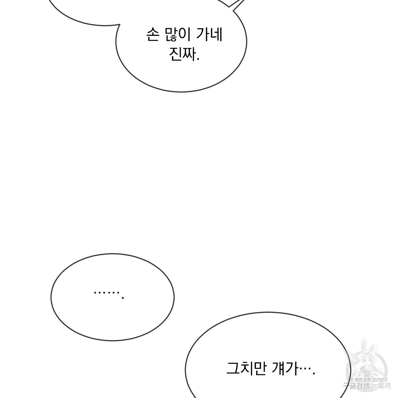 Rivalry / 상극 by Oryu [RAW] Chapter 2 page 50 - 