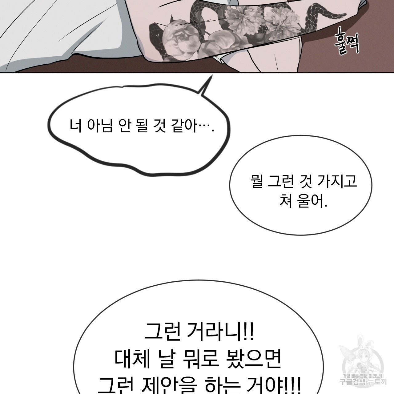 Rivalry / 상극 by Oryu [RAW] Chapter 2 page 6 - 