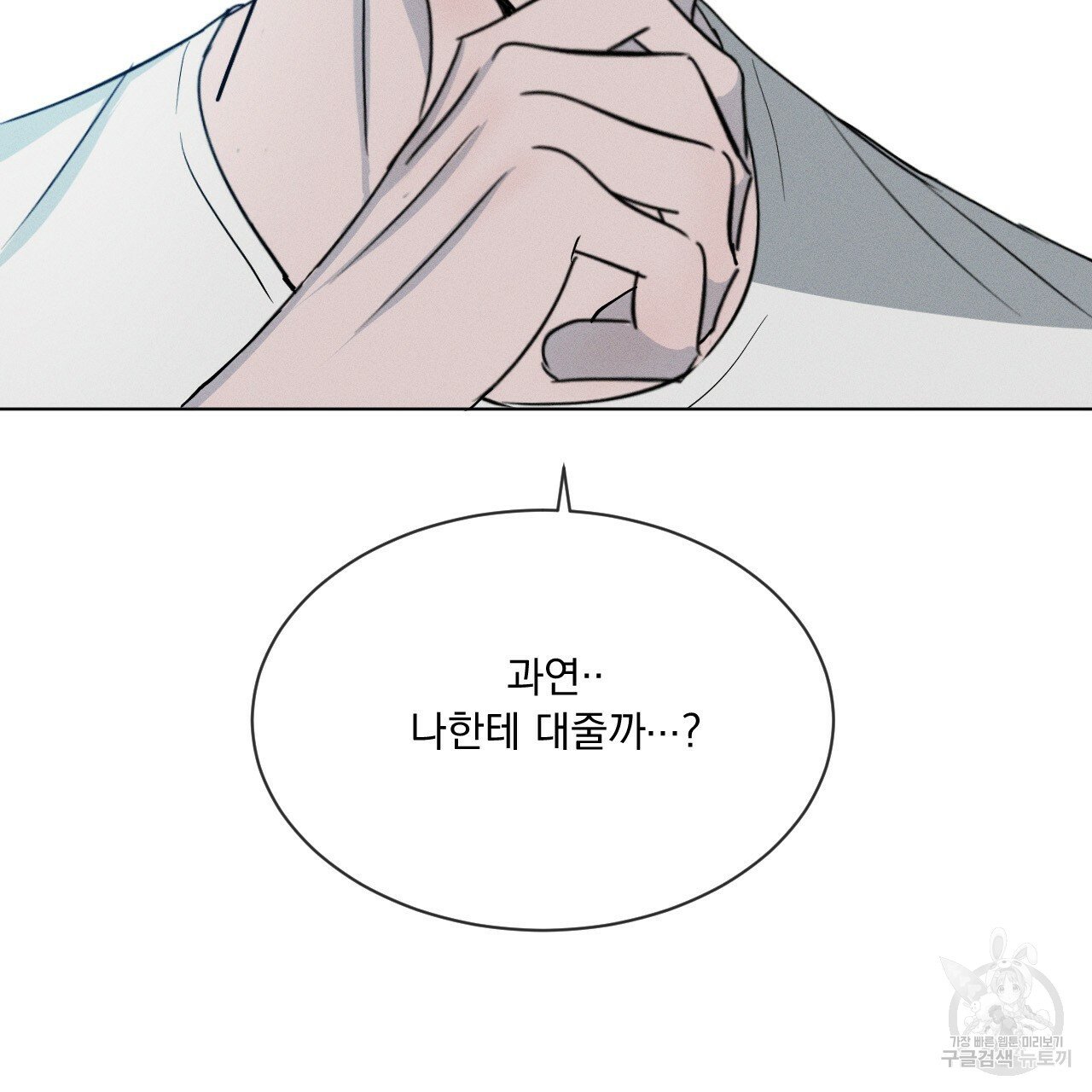 Rivalry / 상극 by Oryu [RAW] Chapter 2 page 52 - 