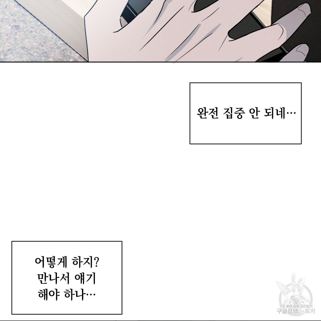 Rivalry / 상극 by Oryu [RAW] Chapter 2 page 61 - 