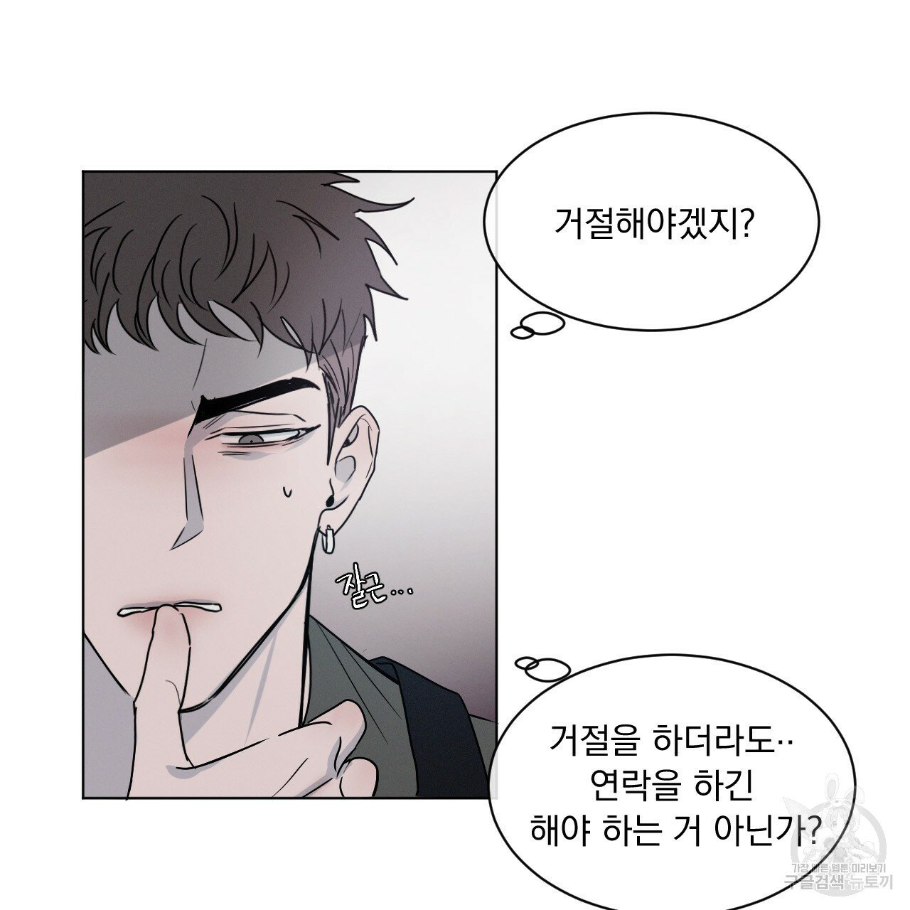 Rivalry / 상극 by Oryu [RAW] Chapter 2 page 64 - 