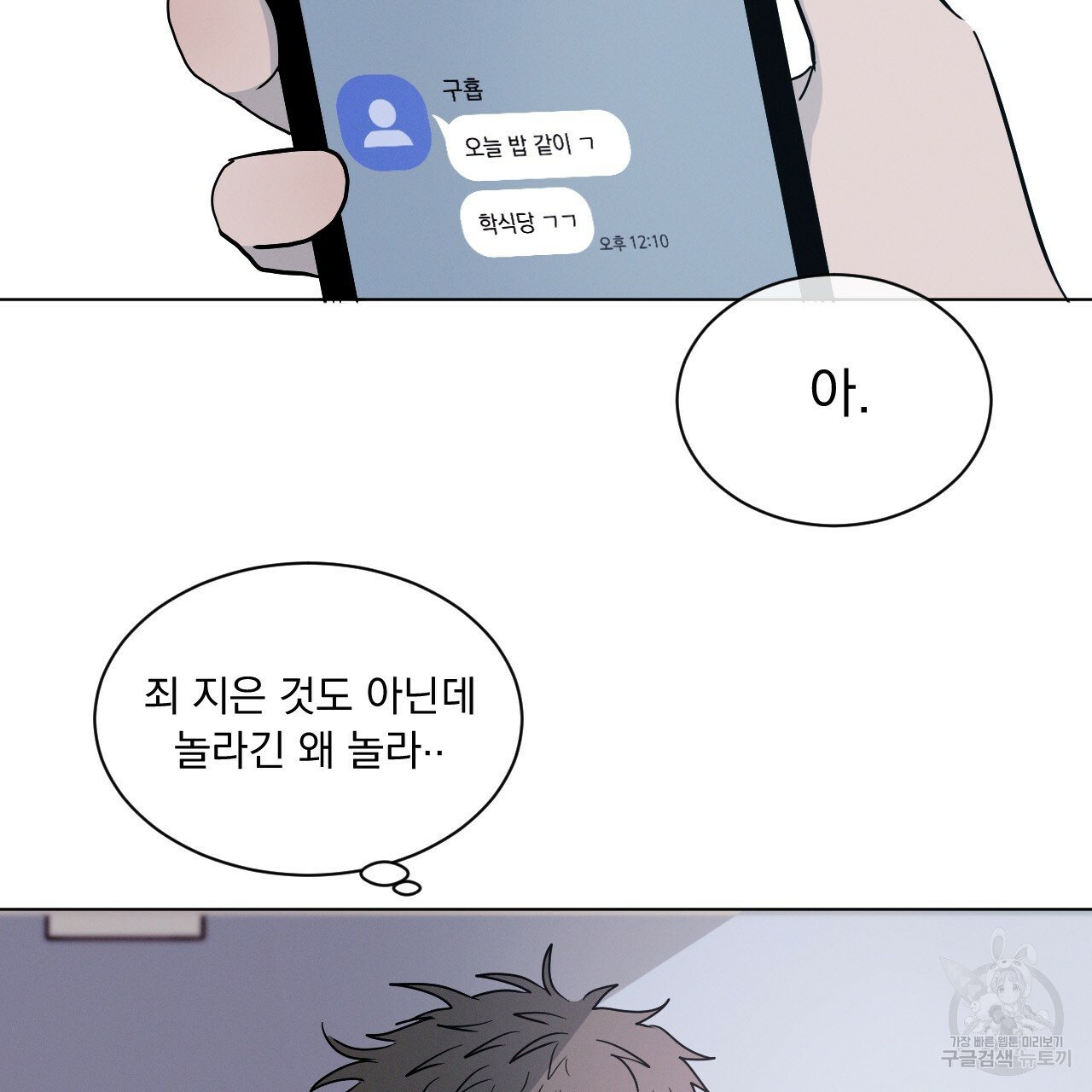 Rivalry / 상극 by Oryu [RAW] Chapter 2 page 67 - 
