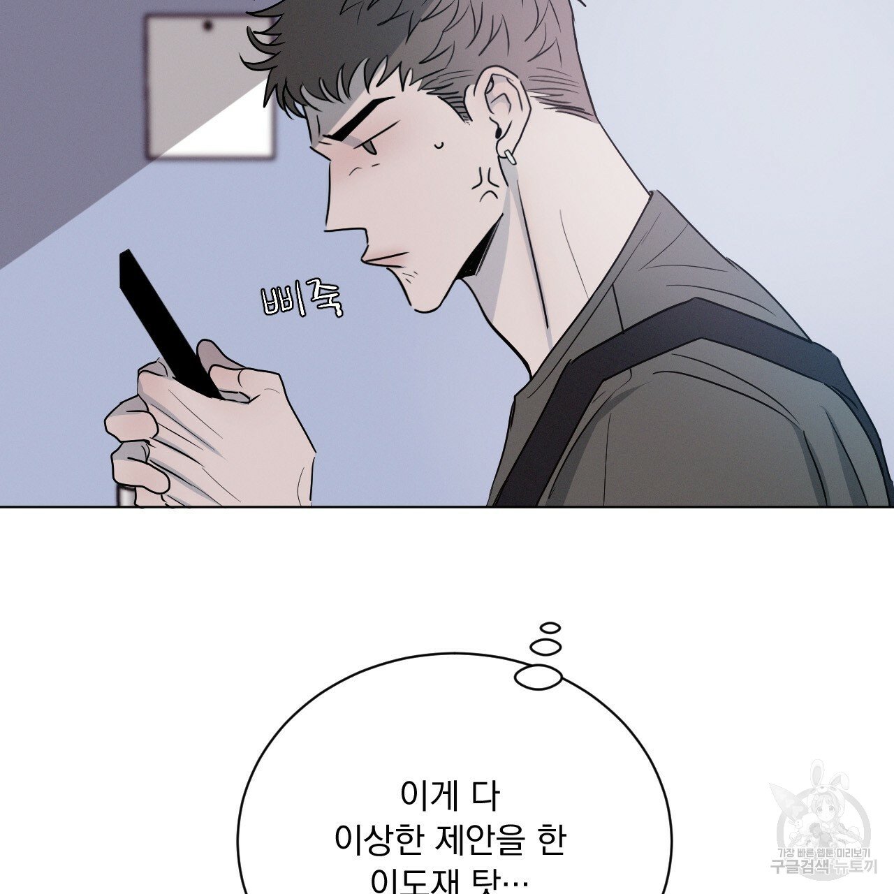 Rivalry / 상극 by Oryu [RAW] Chapter 2 page 68 - 