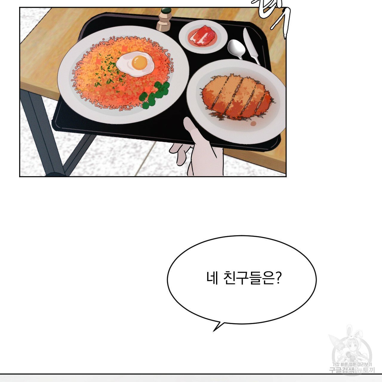 Rivalry / 상극 by Oryu [RAW] Chapter 2 page 70 - 