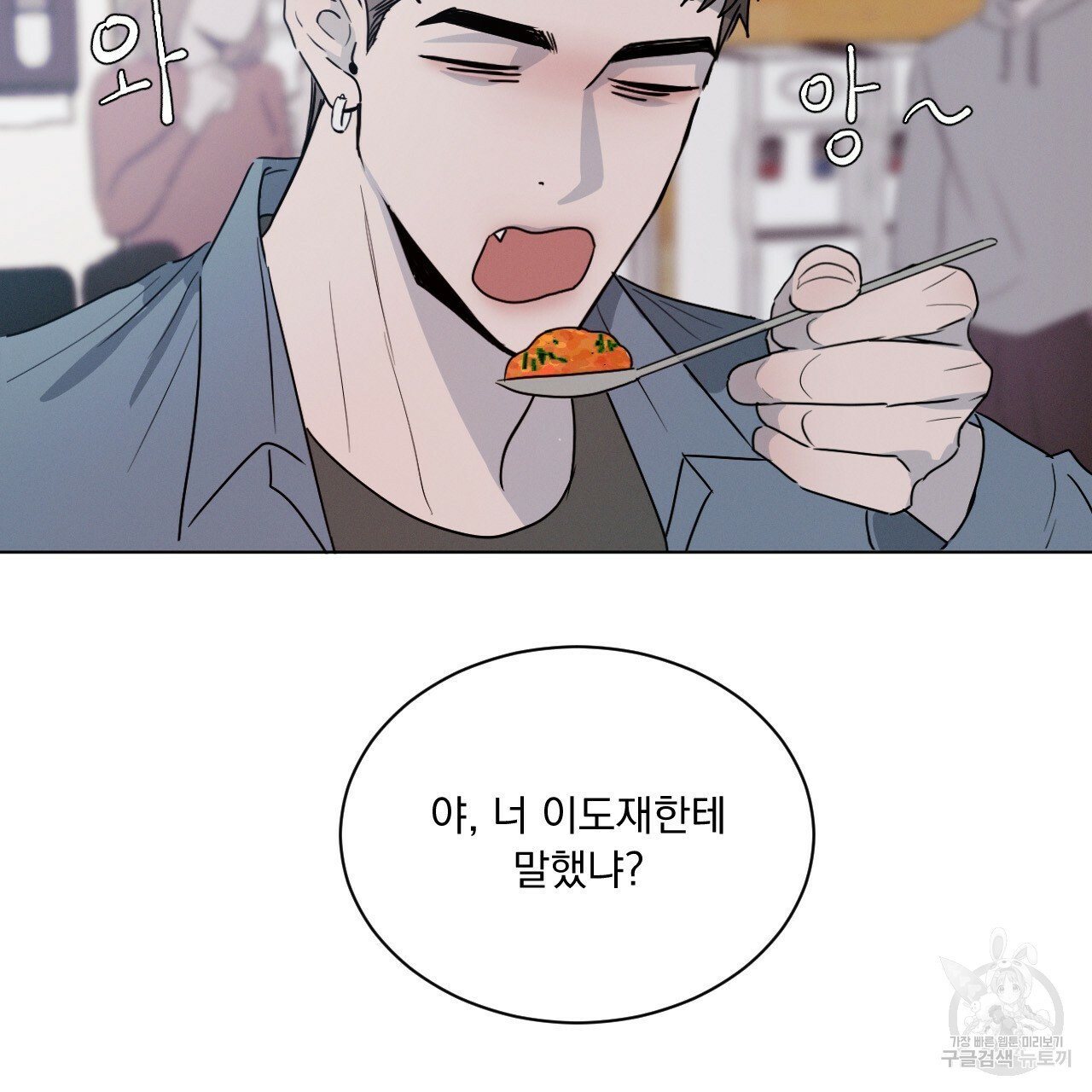 Rivalry / 상극 by Oryu [RAW] Chapter 2 page 73 - 