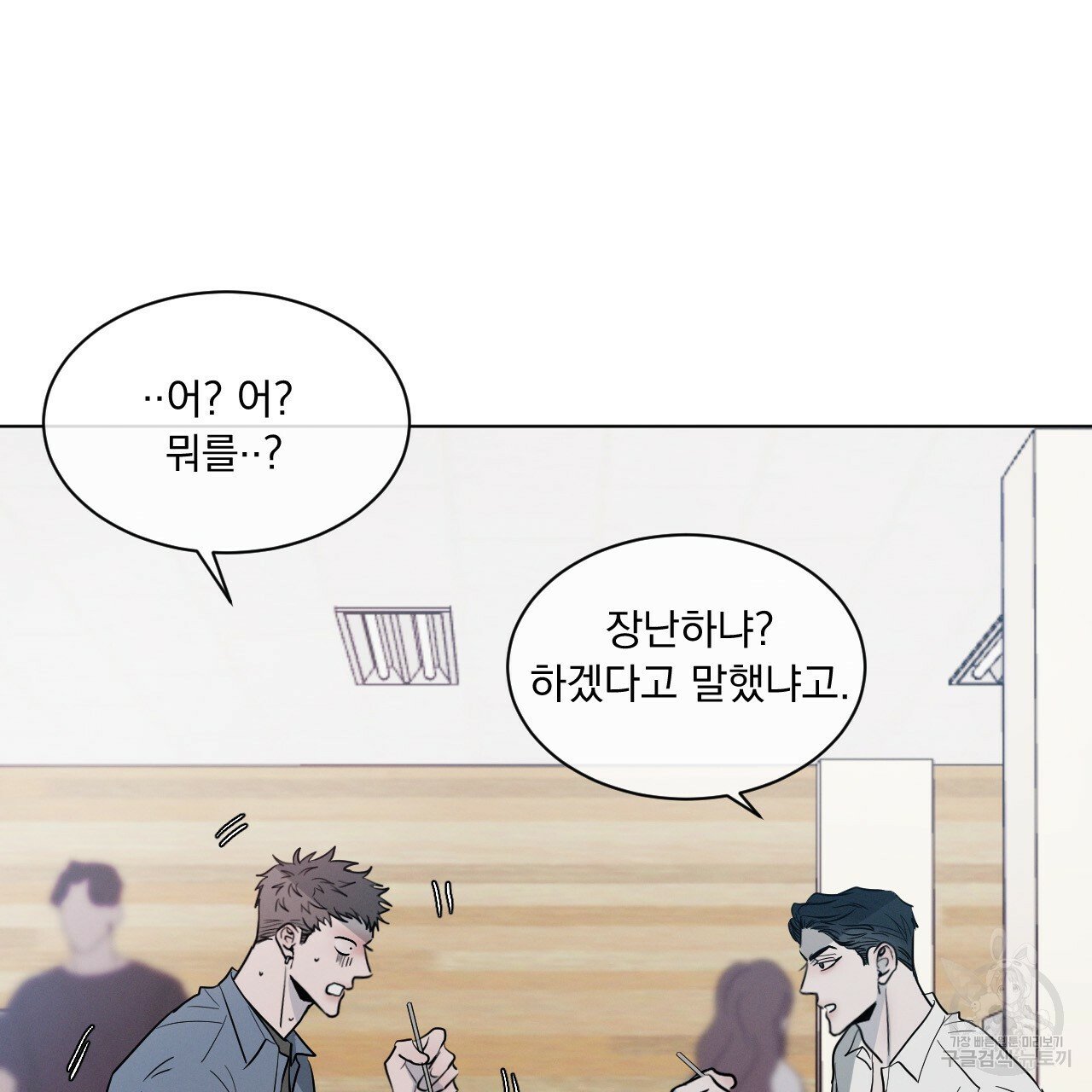Rivalry / 상극 by Oryu [RAW] Chapter 2 page 74 - 
