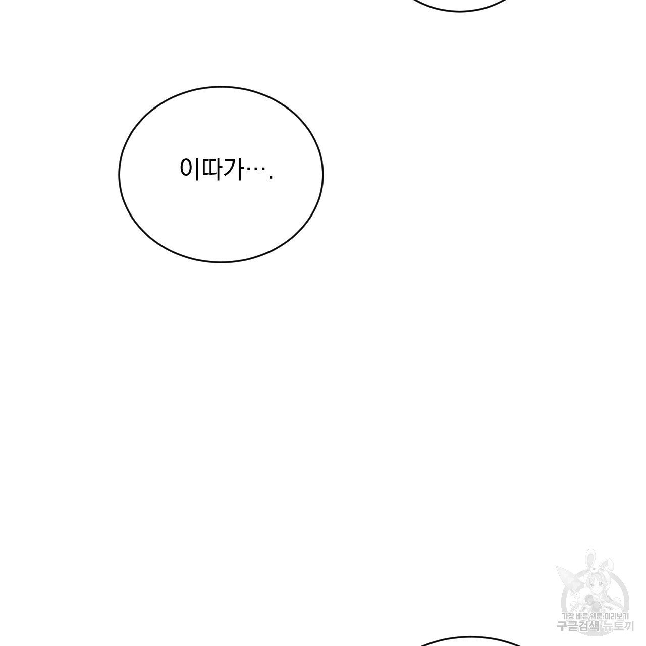 Rivalry / 상극 by Oryu [RAW] Chapter 2 page 76 - 