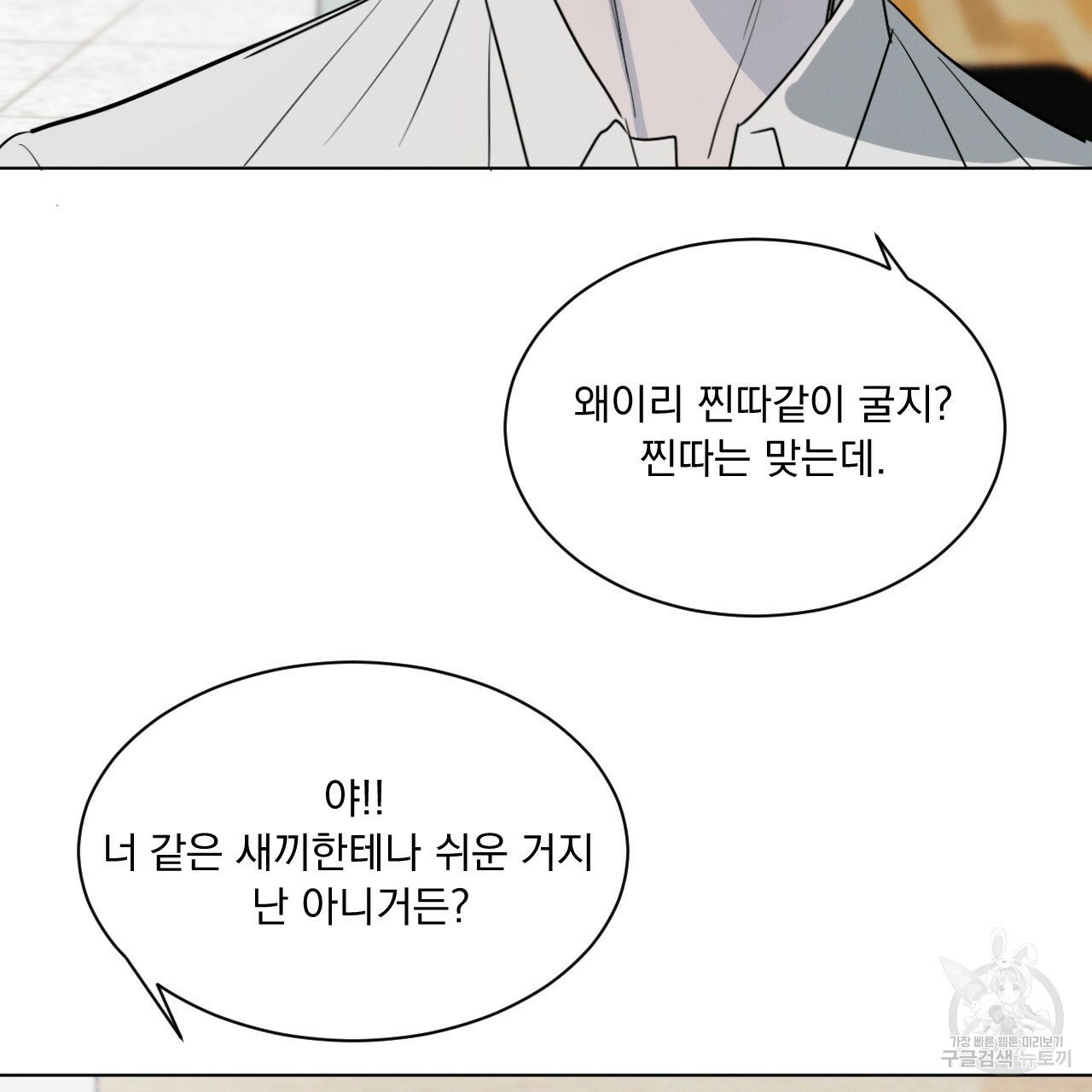 Rivalry / 상극 by Oryu [RAW] Chapter 2 page 78 - 